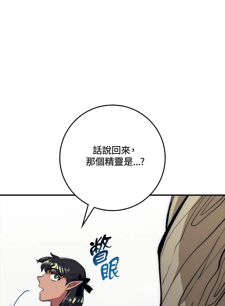《幸运玩家》第29话 第88页