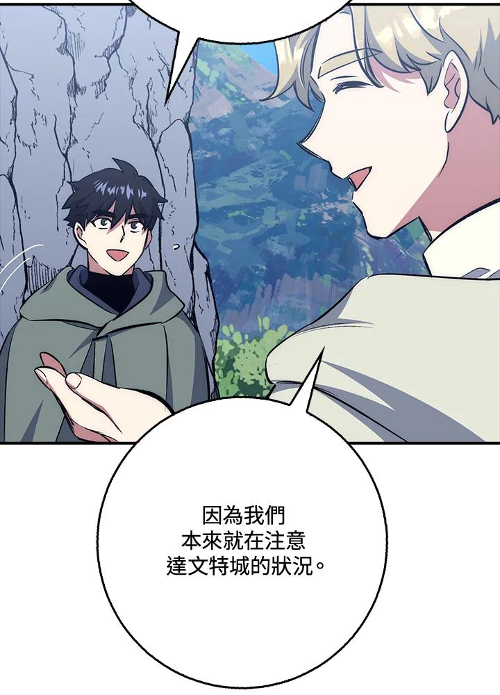 《幸运玩家》第29话 第26页