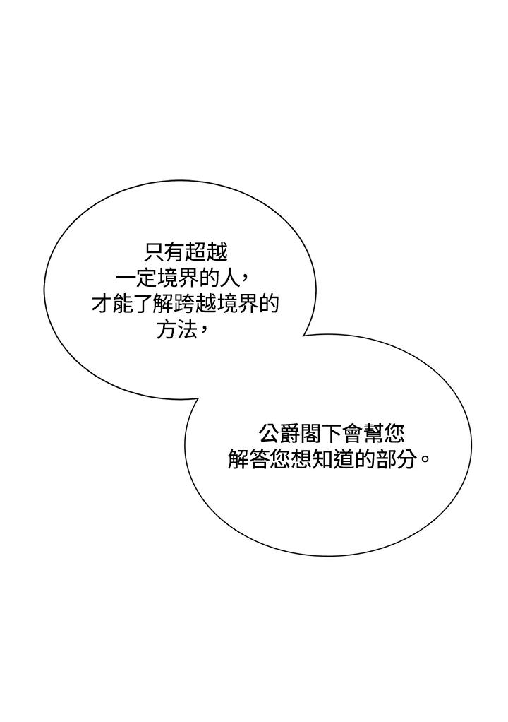 《恶棍公爵强求我的爱》第28话 第31页