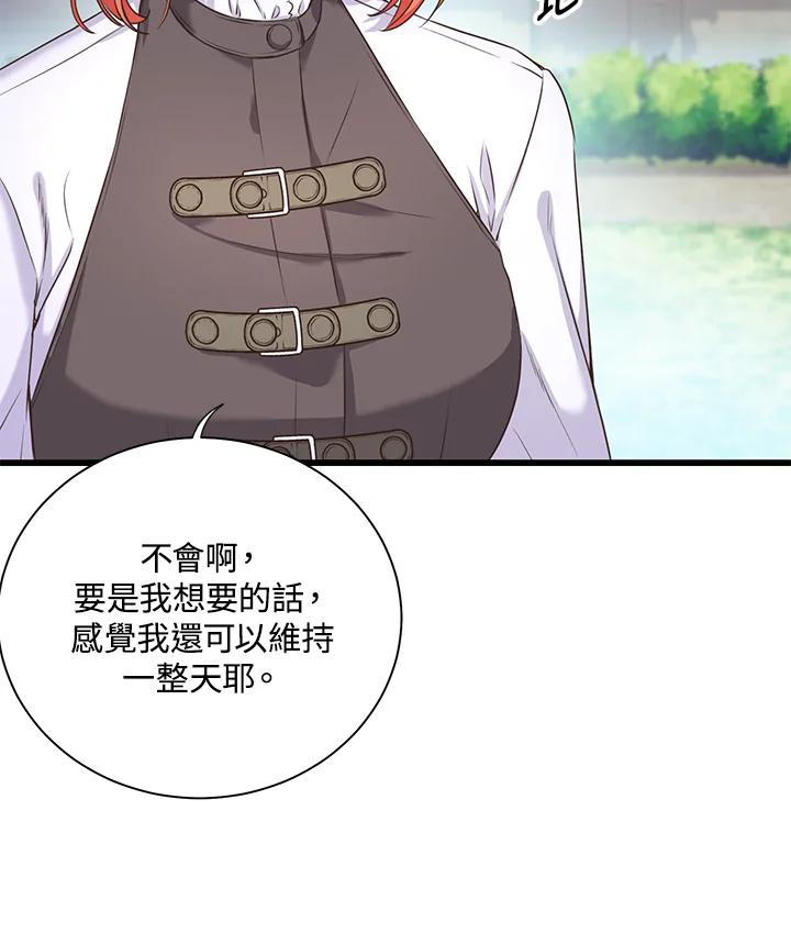 《恶棍公爵强求我的爱》第28话 第14页