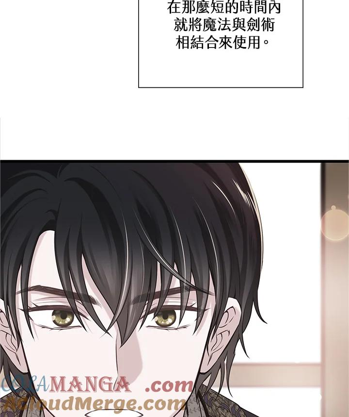 《恶棍公爵强求我的爱》第28话 第17页
