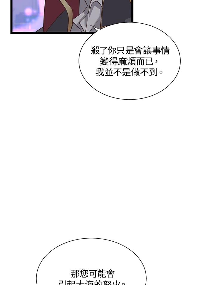 《恶棍公爵强求我的爱》第28话 第96页