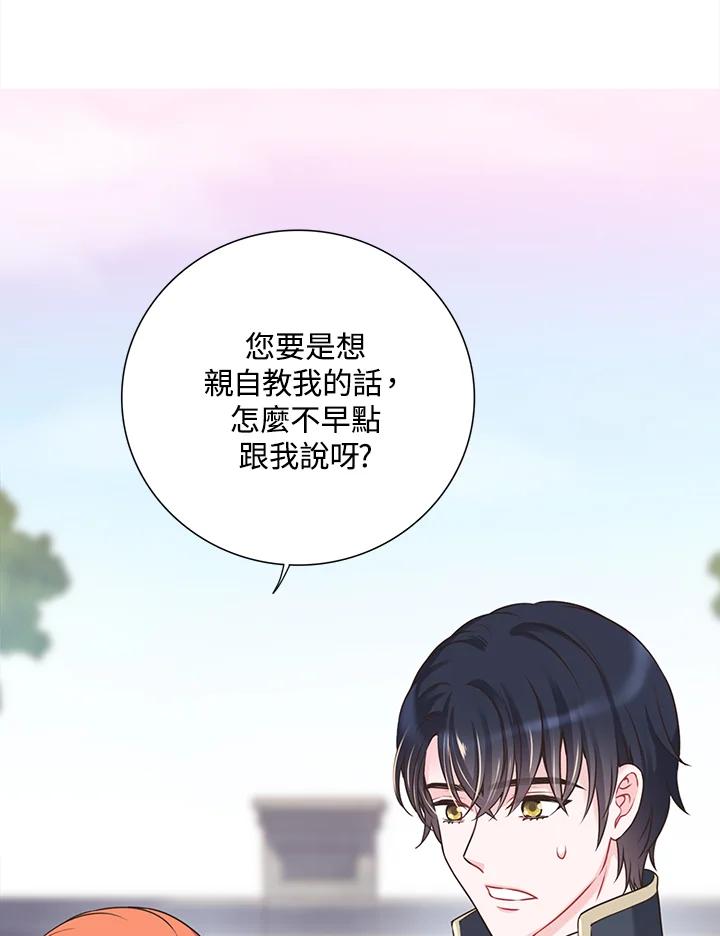 《恶棍公爵强求我的爱》第28话 第50页
