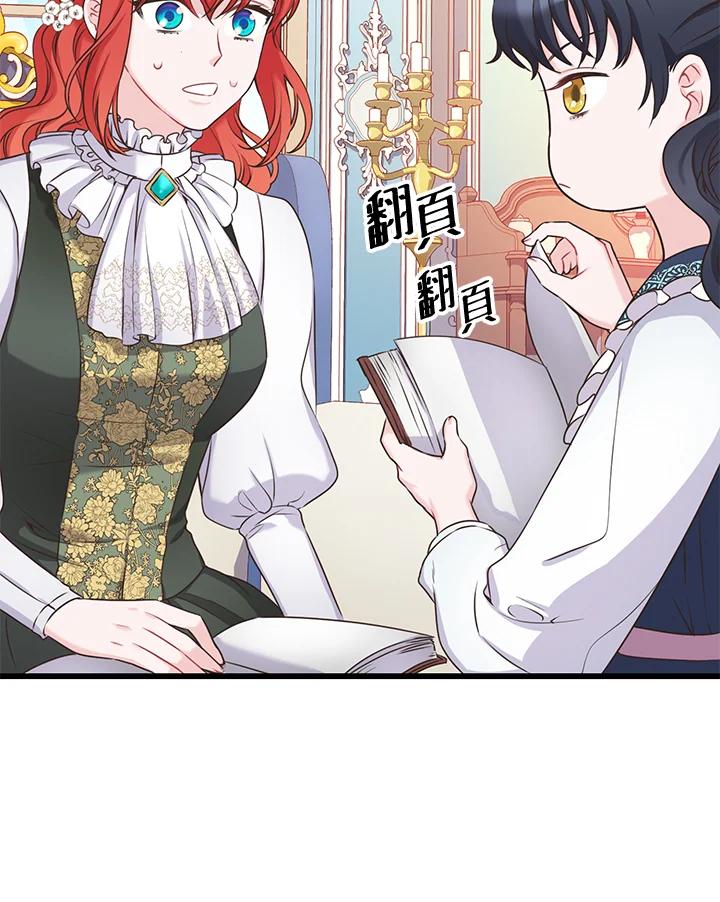 《恶棍公爵强求我的爱》第28话 第68页