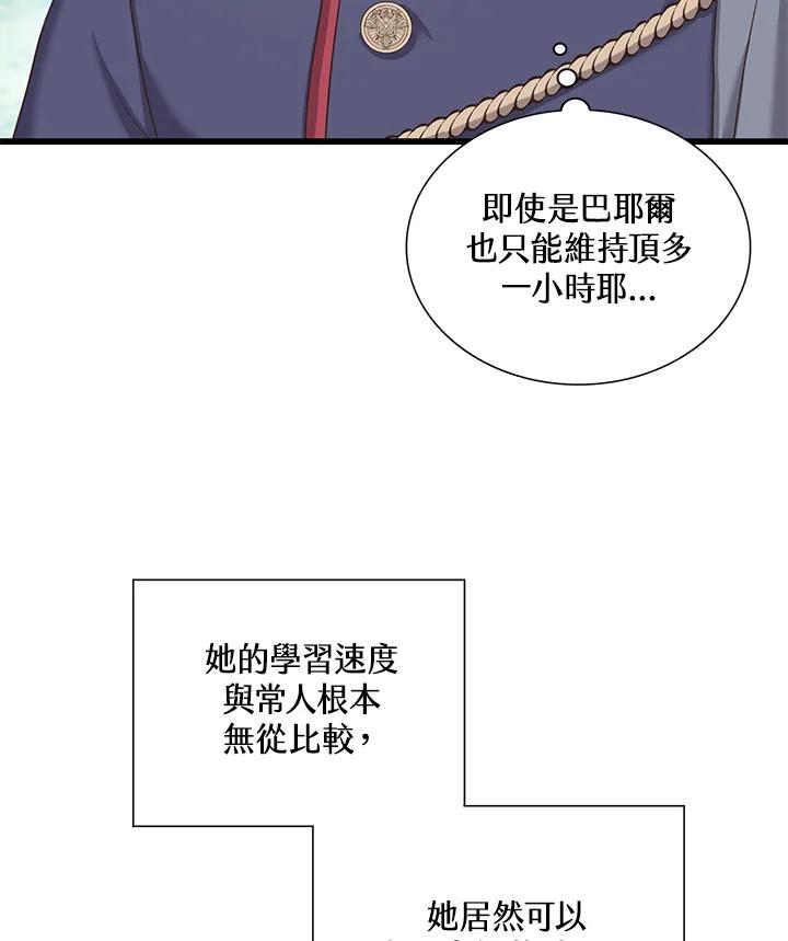 《恶棍公爵强求我的爱》第28话 第16页