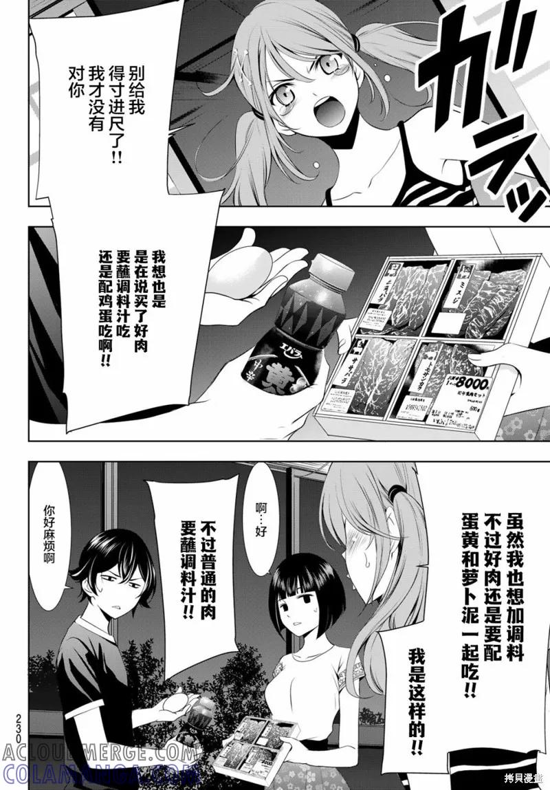 女神的露天咖啡厅 - 第29话 - 第15张图