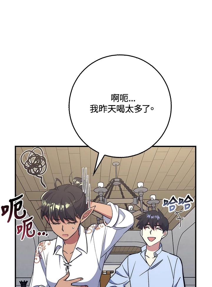《幸运玩家》第29话 第46页