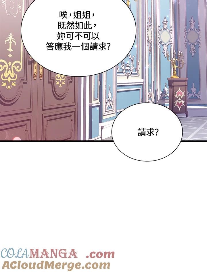 《恶棍公爵强求我的爱》第28话 第85页