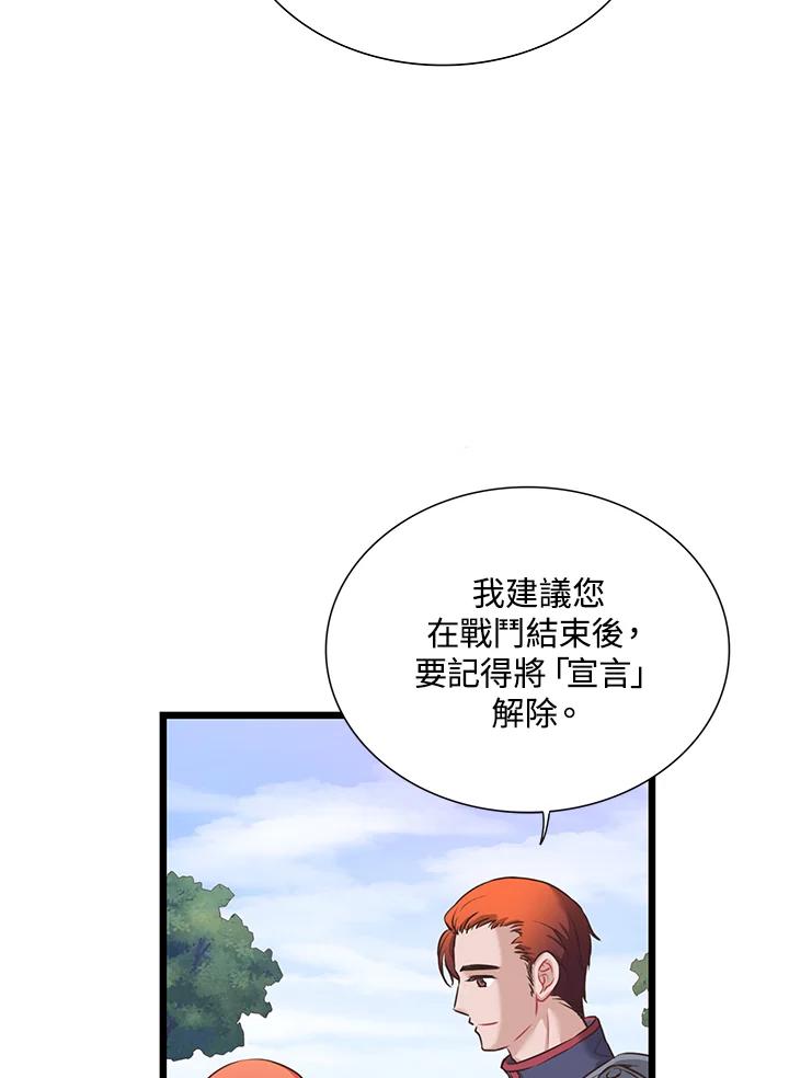 《恶棍公爵强求我的爱》第28话 第11页