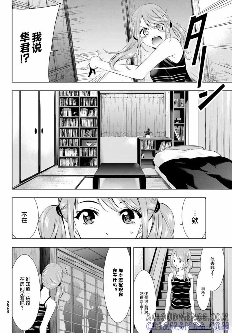 女神的露天咖啡厅 - 第29话 - 第13张图