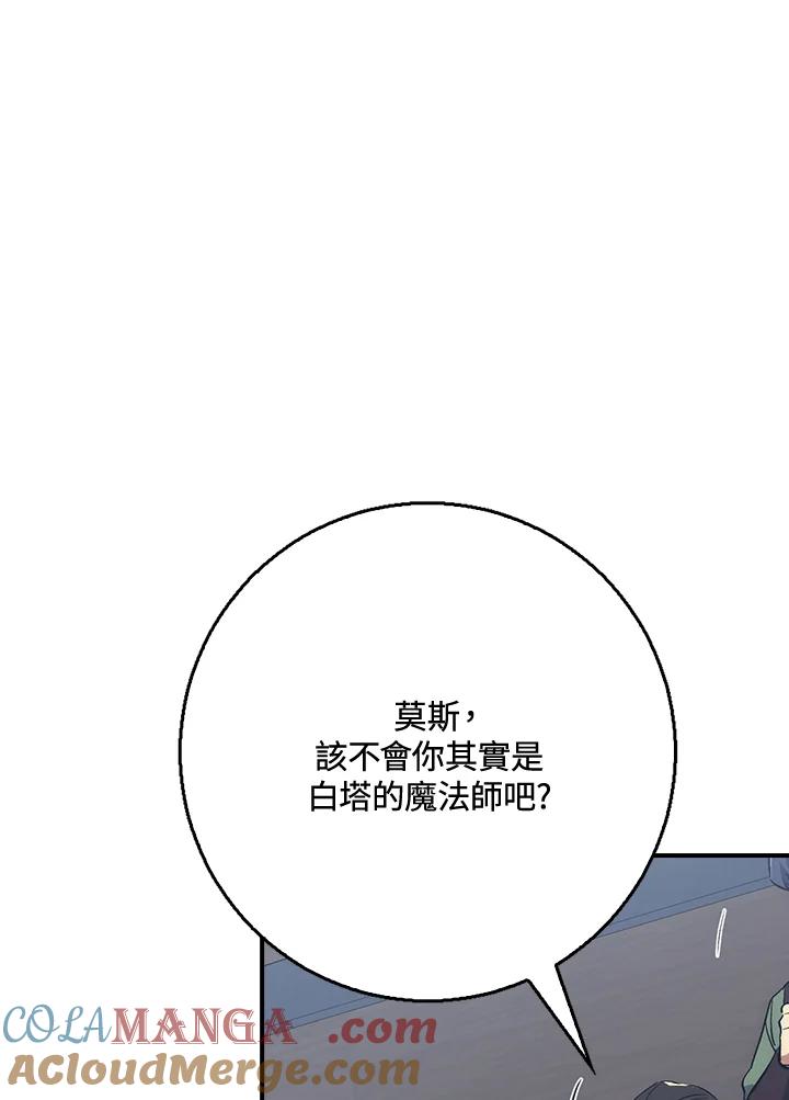 《幸运玩家》第29话 第97页