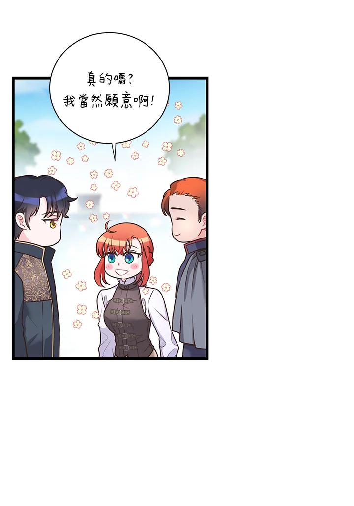 《恶棍公爵强求我的爱》第28话 第38页