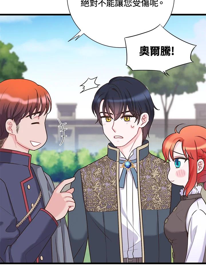 《恶棍公爵强求我的爱》第28话 第42页