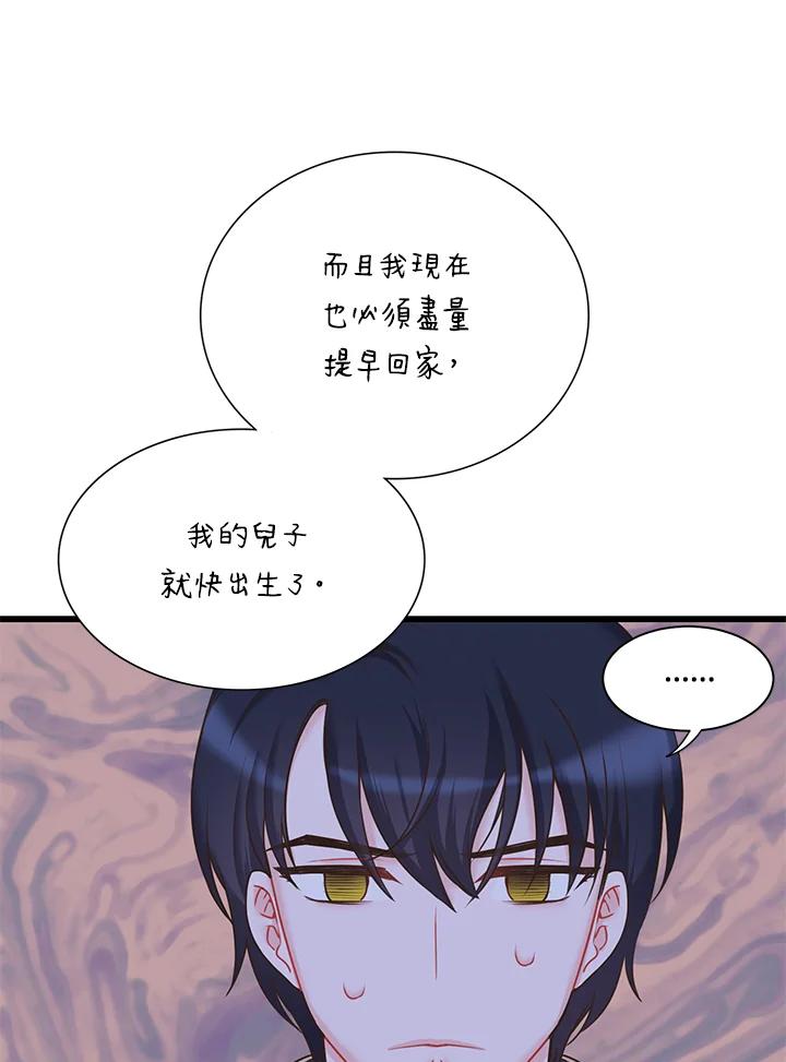 《恶棍公爵强求我的爱》第28话 第43页
