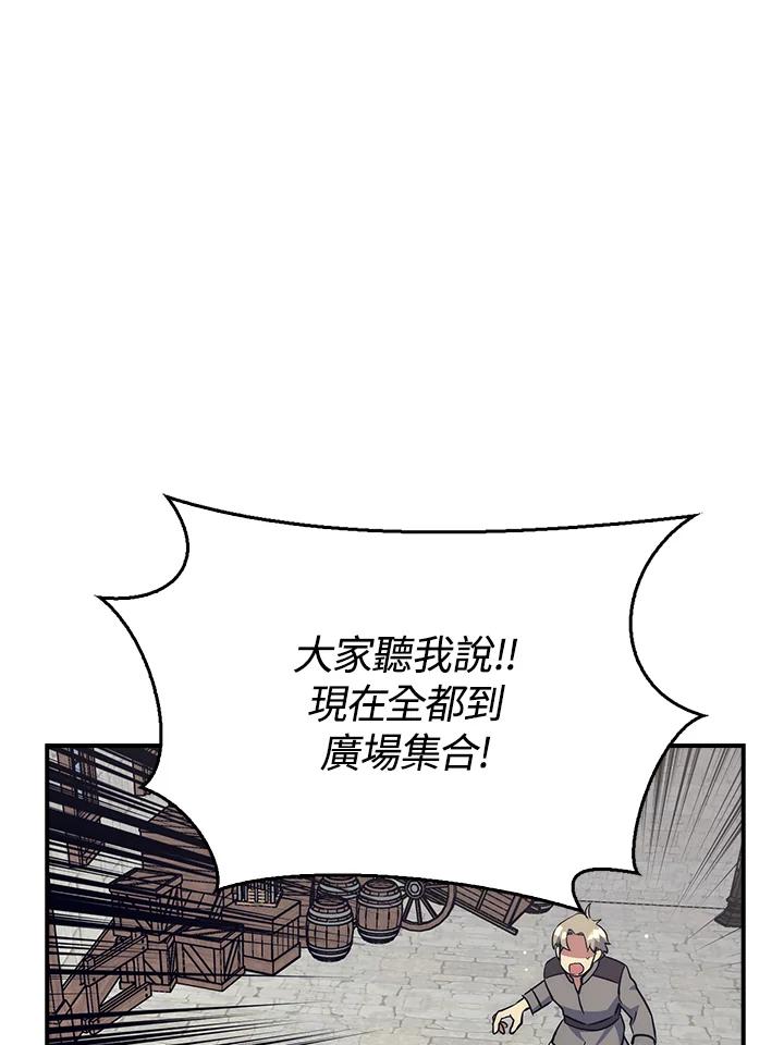 《幸运玩家》第29话 第108页