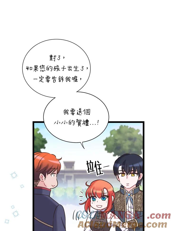 《恶棍公爵强求我的爱》第28话 第45页