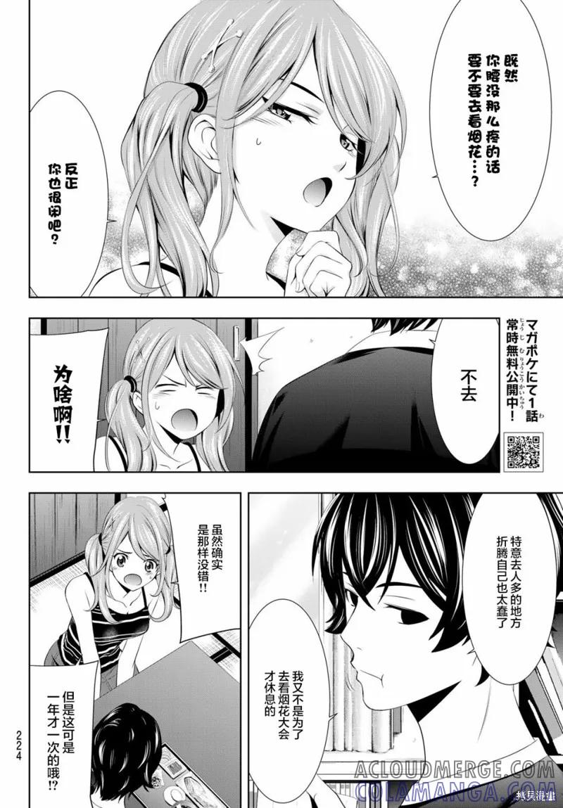 女神的露天咖啡厅 - 第29话 - 第9张图