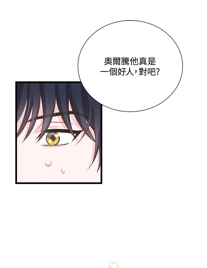 《恶棍公爵强求我的爱》第28话 第56页