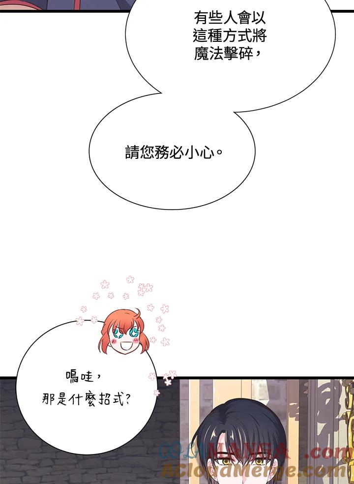 《恶棍公爵强求我的爱》第28话 第9页