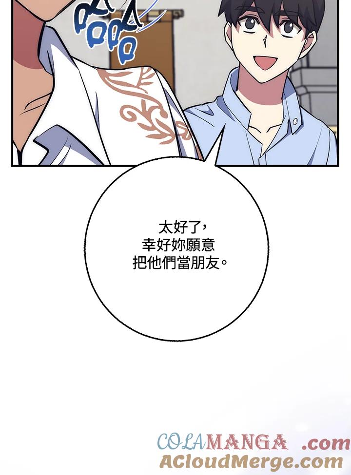 《幸运玩家》第29话 第49页