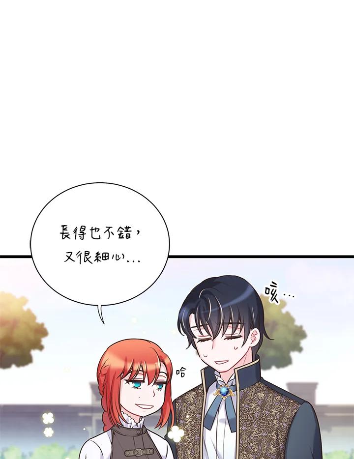 《恶棍公爵强求我的爱》第28话 第59页
