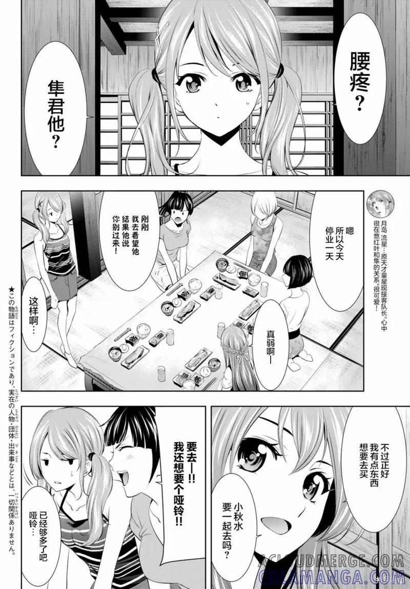 女神的露天咖啡厅 - 第29话 - 第5张图