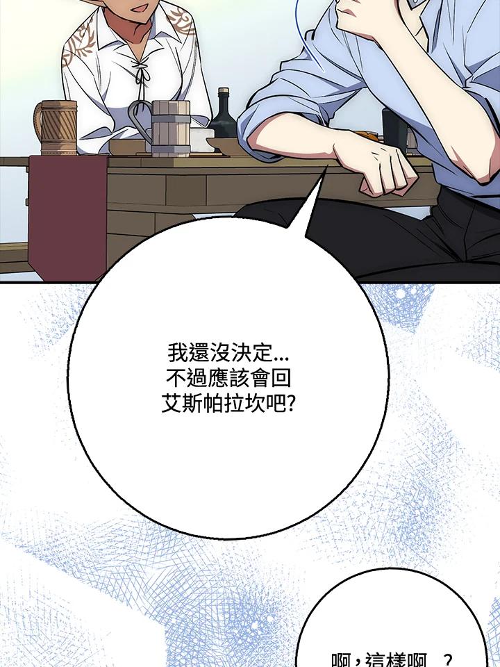 《幸运玩家》第29话 第70页