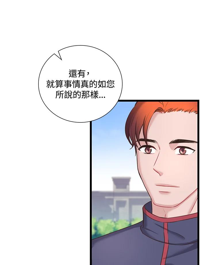 《恶棍公爵强求我的爱》第28话 第23页
