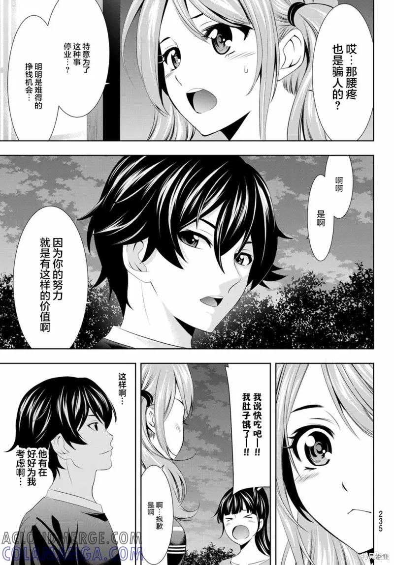 女神的露天咖啡厅 - 第29话 - 第19张图