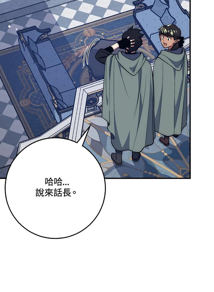 《幸运玩家》第29话 第87页