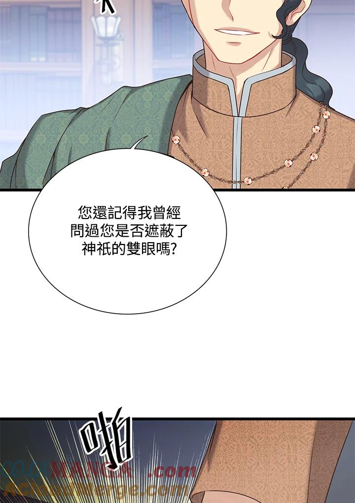 《恶棍公爵强求我的爱》第28话 第109页