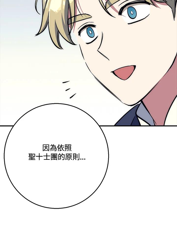 《幸运玩家》第29话 第30页