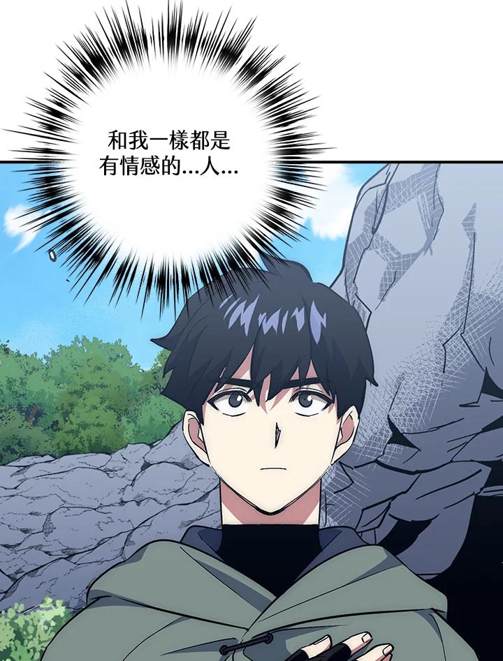 《幸运玩家》第29话 第42页
