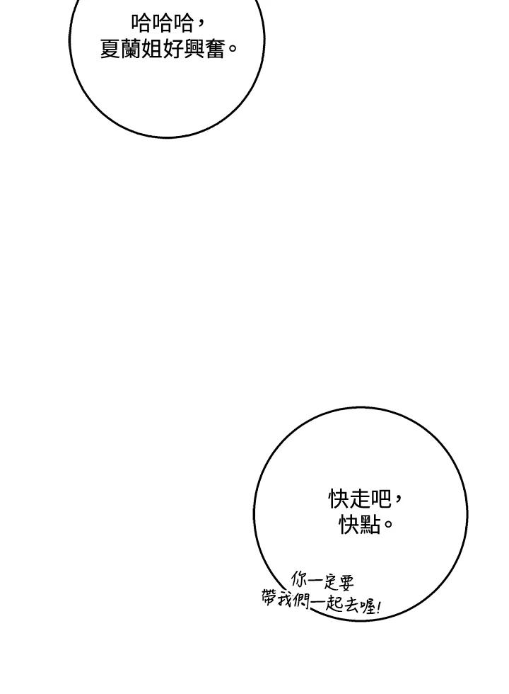 《幸运玩家》第29话 第67页