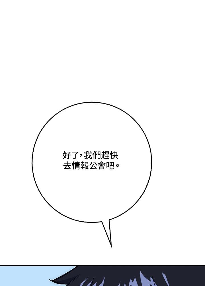 《幸运玩家》第29话 第99页