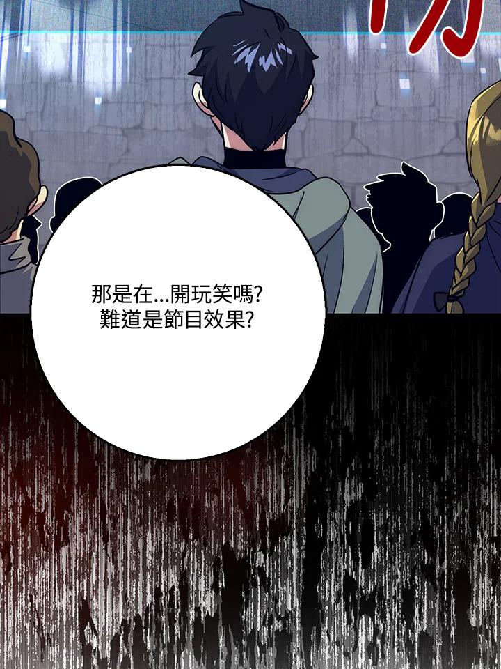 《幸运玩家》第29话 第115页