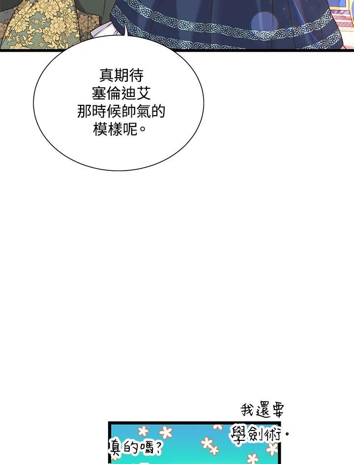 《恶棍公爵强求我的爱》第28话 第83页