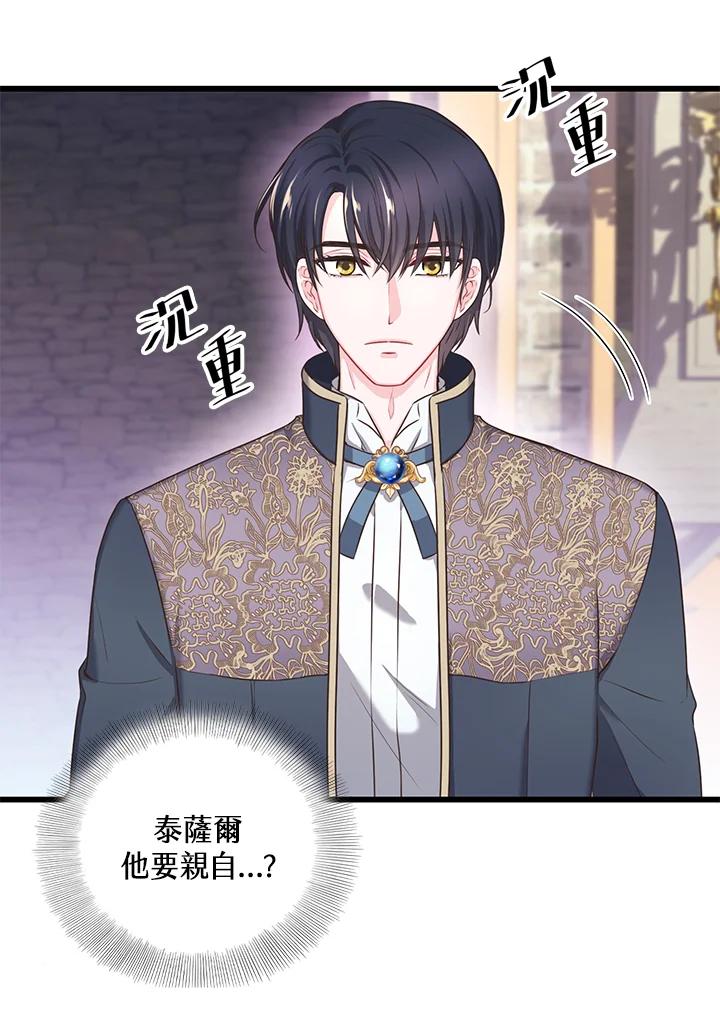 《恶棍公爵强求我的爱》第28话 第32页