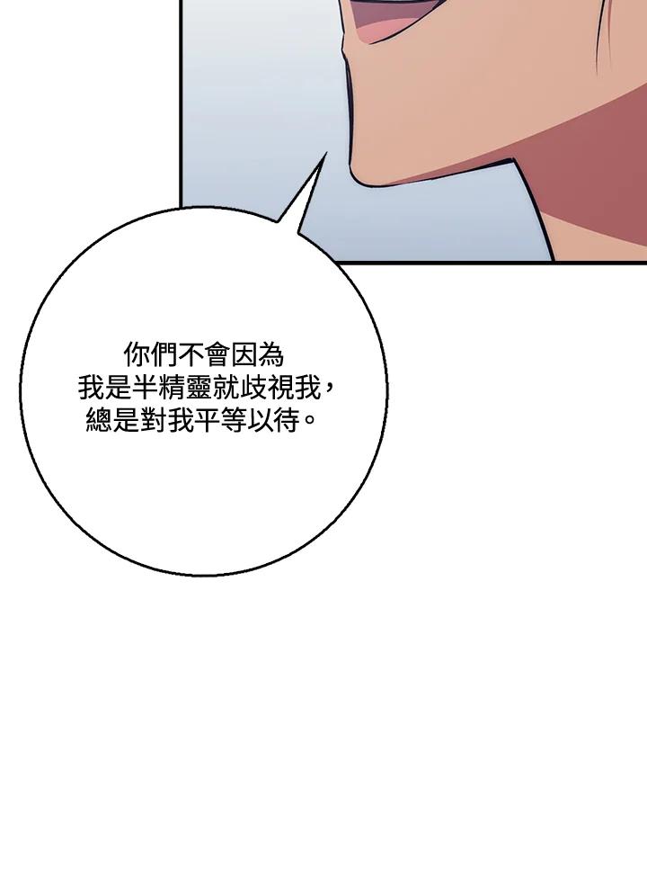 《幸运玩家》第29话 第52页