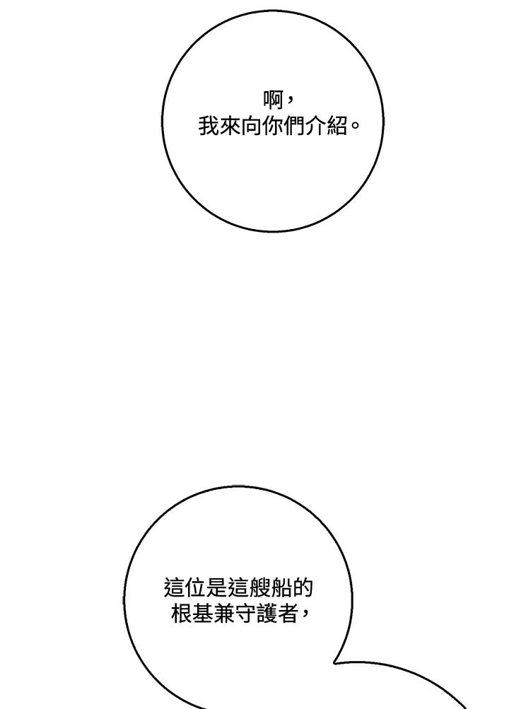 《幸运玩家》第29话 第90页