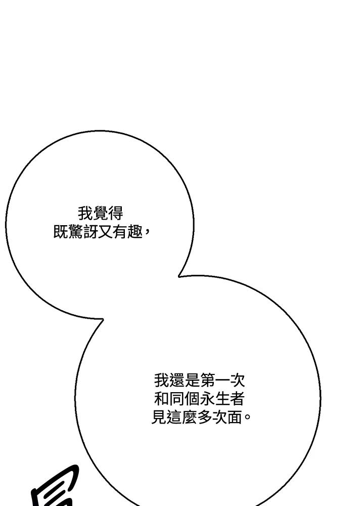 《幸运玩家》第29话 第23页