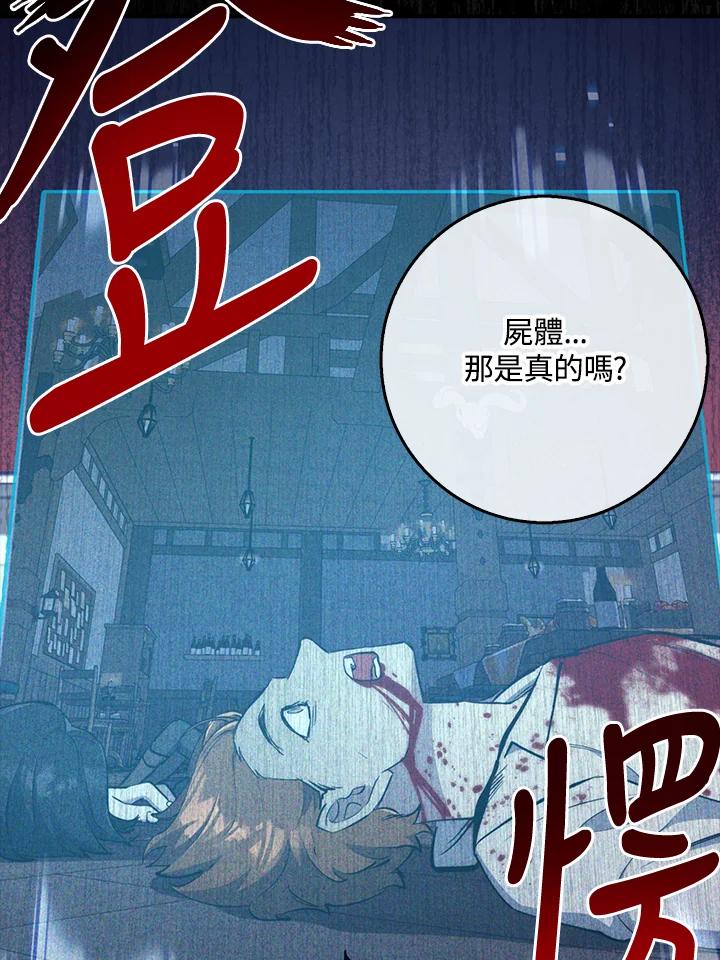 《幸运玩家》第29话 第114页