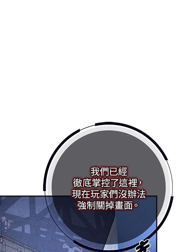 《幸运玩家》第29话 第118页