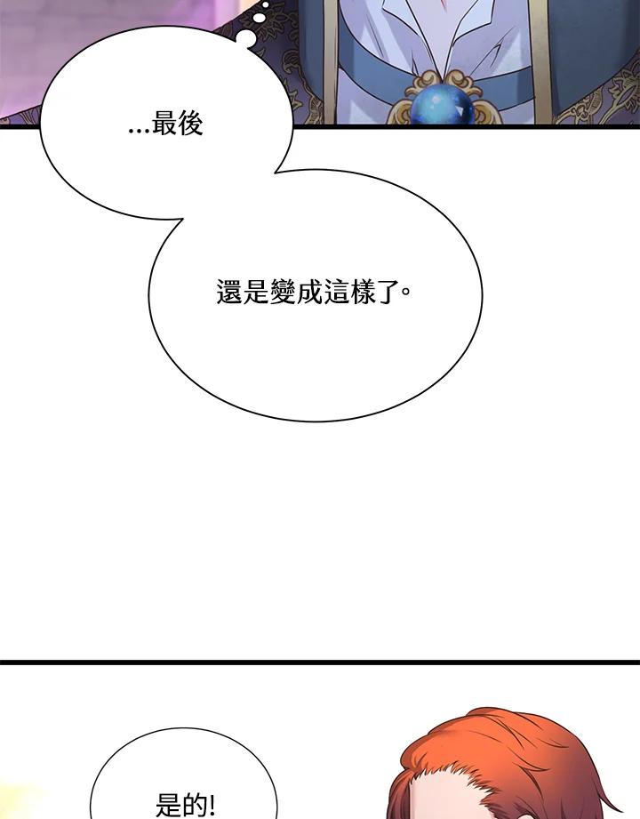 《恶棍公爵强求我的爱》第28话 第27页