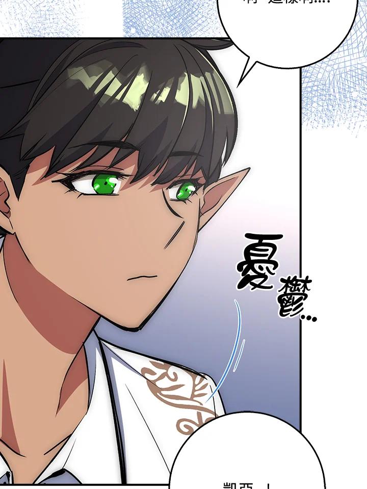 《幸运玩家》第29话 第71页