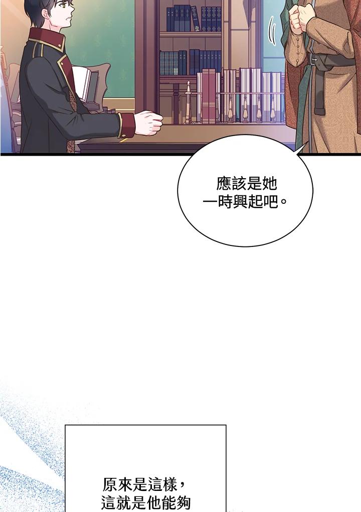 《恶棍公爵强求我的爱》第28话 第103页