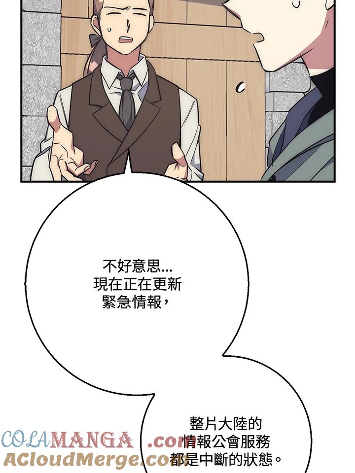 《幸运玩家》第29话 第105页