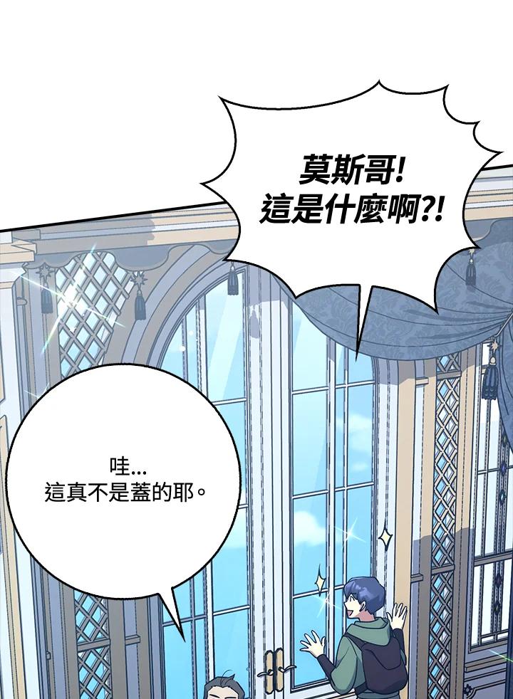 《幸运玩家》第29话 第84页