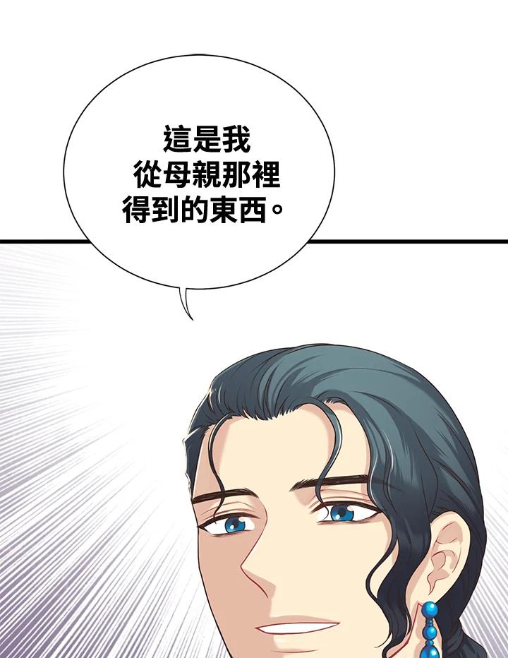 《恶棍公爵强求我的爱》第28话 第111页