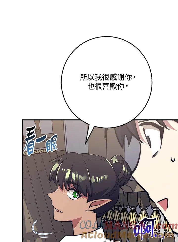 《幸运玩家》第29话 第53页